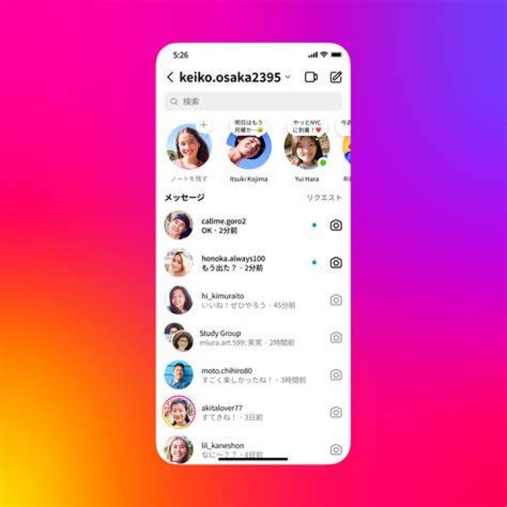 インスタ ノート と は:短文メッセージ機能のイメージ