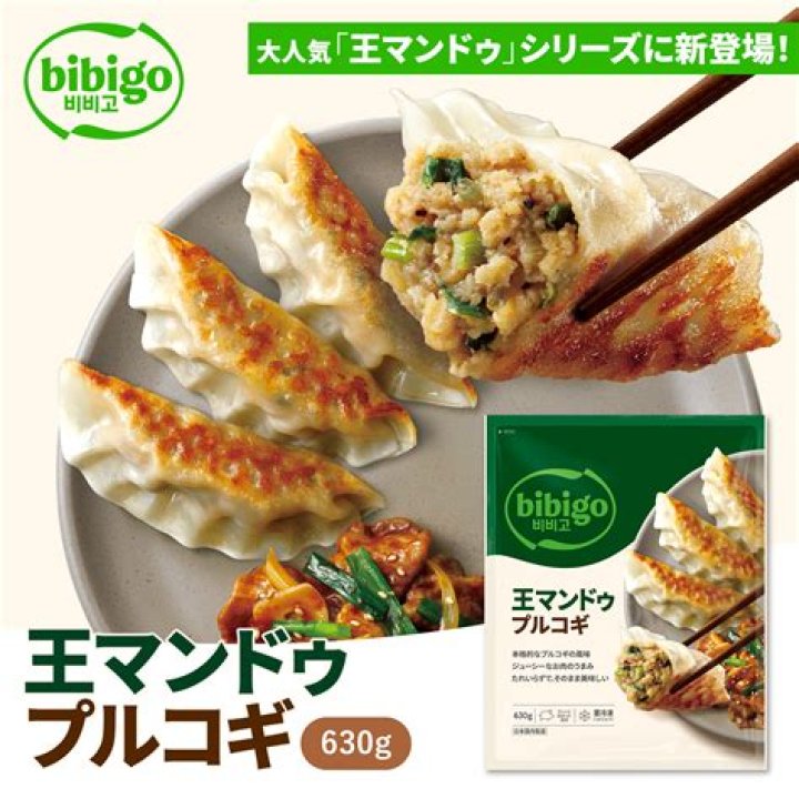 bibigo 王マンドゥの調理イメージ
