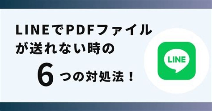 「ラインが送れない」時の対処法——原因別に最短で切り分け