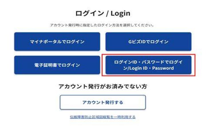 ofcチケット ログイン画面の確認手順｜つまずき解消ガイド